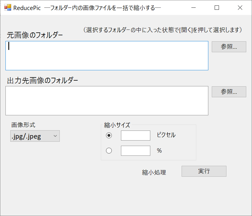 ReducePicの画面
